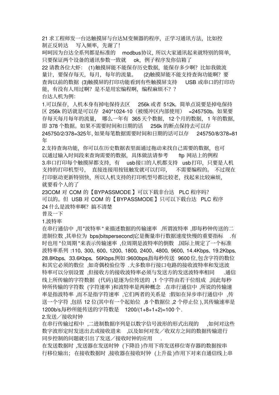 台达触摸屏常见100个问题_第3页