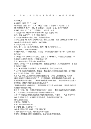 台达触摸屏常见100个问题