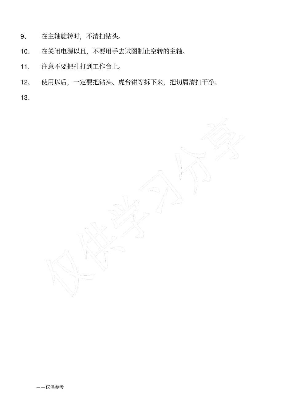 台钻操作规程_第3页