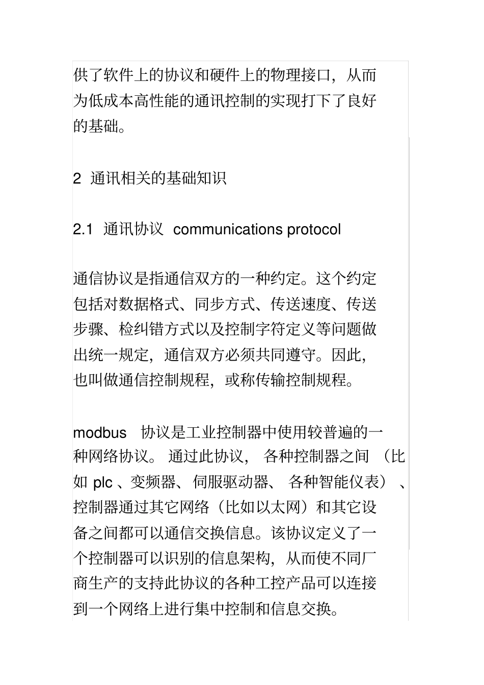 台达变频器和PLC通讯功能的实现方法_第3页