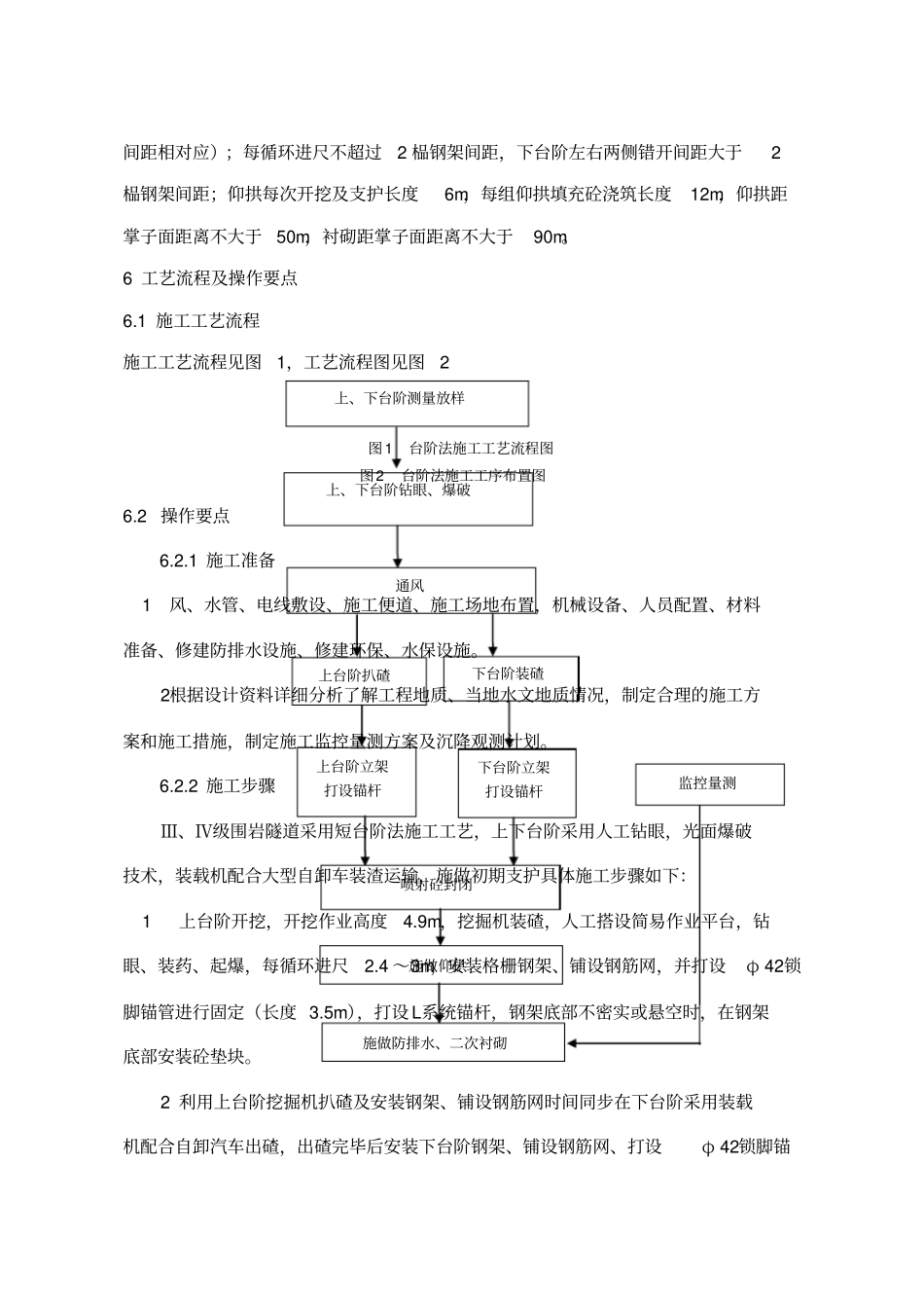 台阶法施工工艺工法_第3页