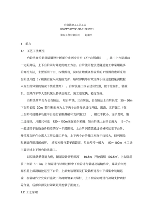 台阶法施工工艺工法