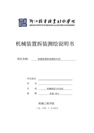 台钻主轴箱拆装测绘说明书201013资料