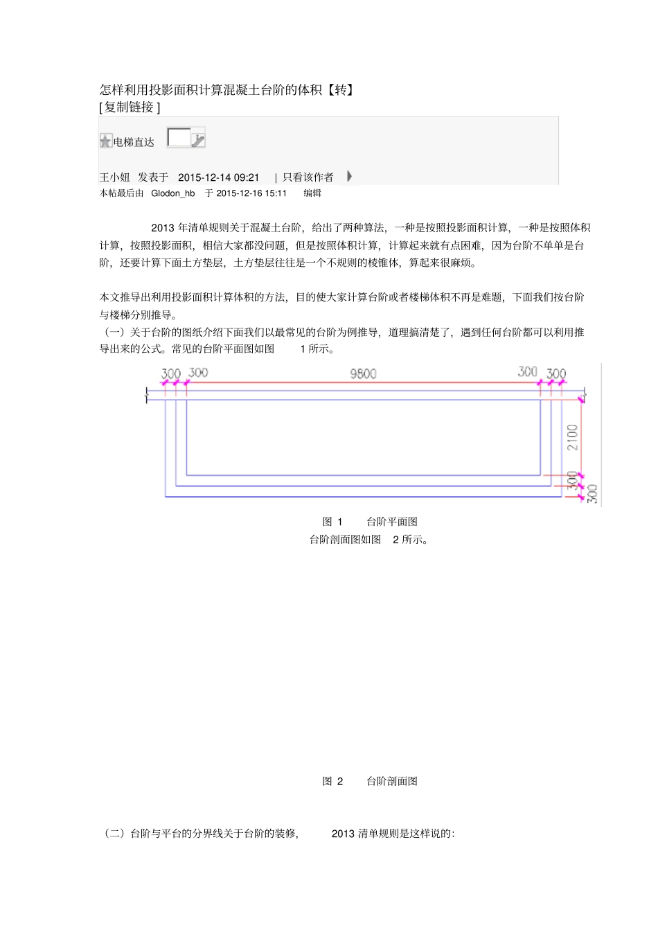 台阶和平台计算讲解_第1页