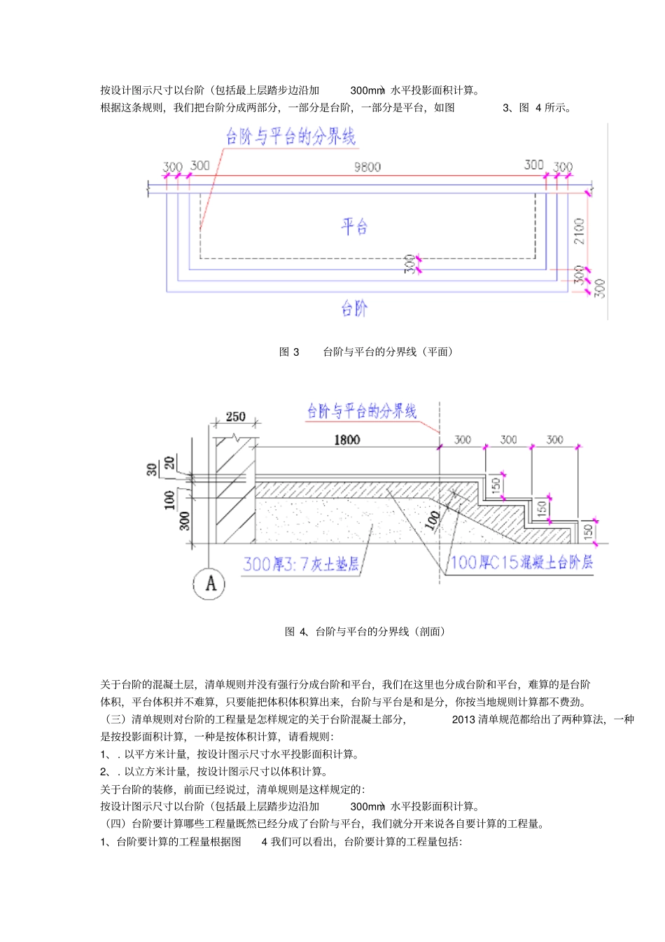 台阶和平台计算讲解_第2页