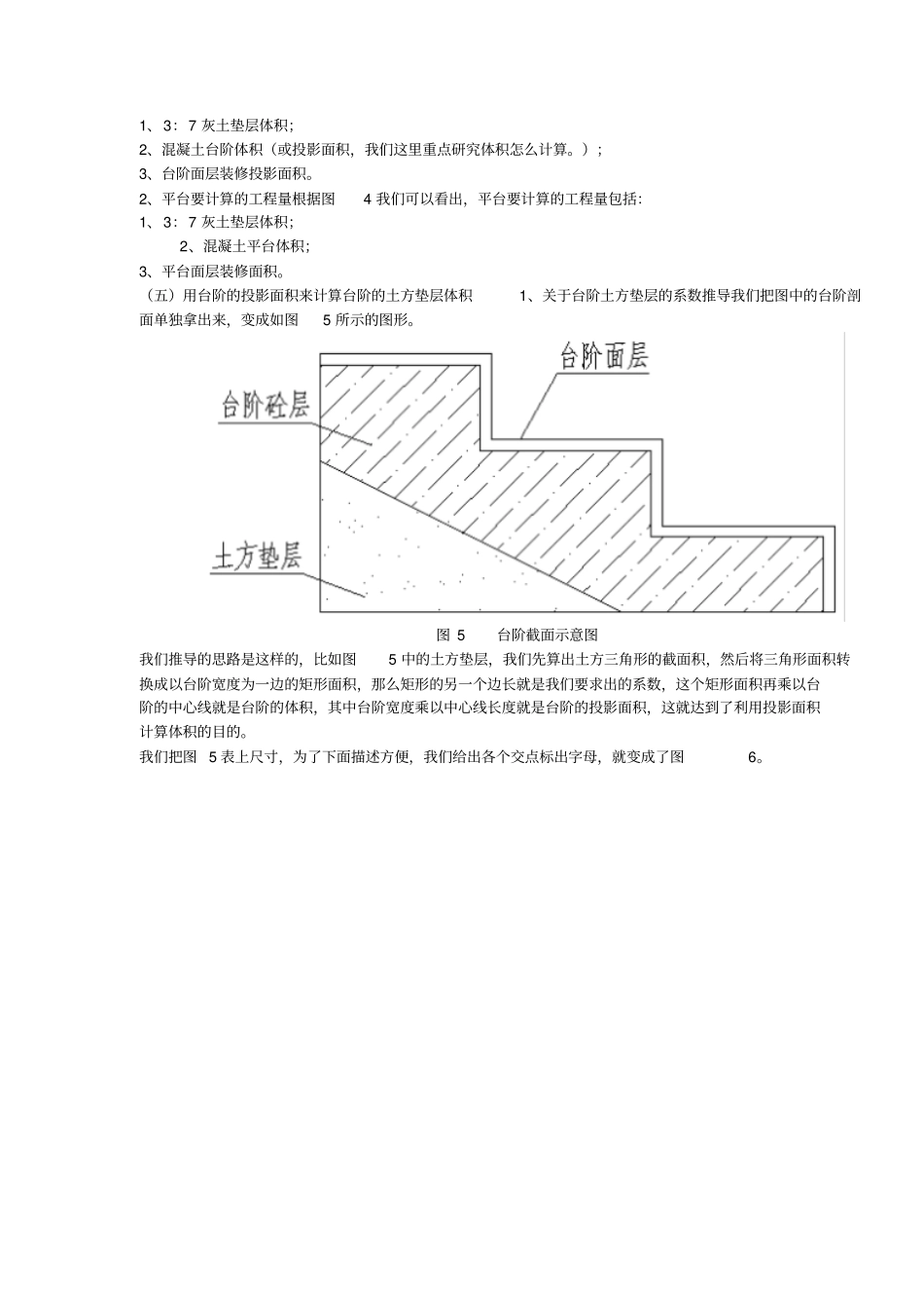 台阶和平台计算讲解_第3页