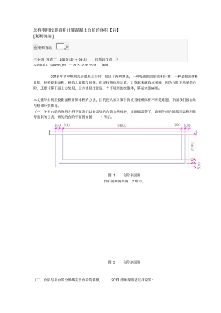 台阶和平台计算讲解