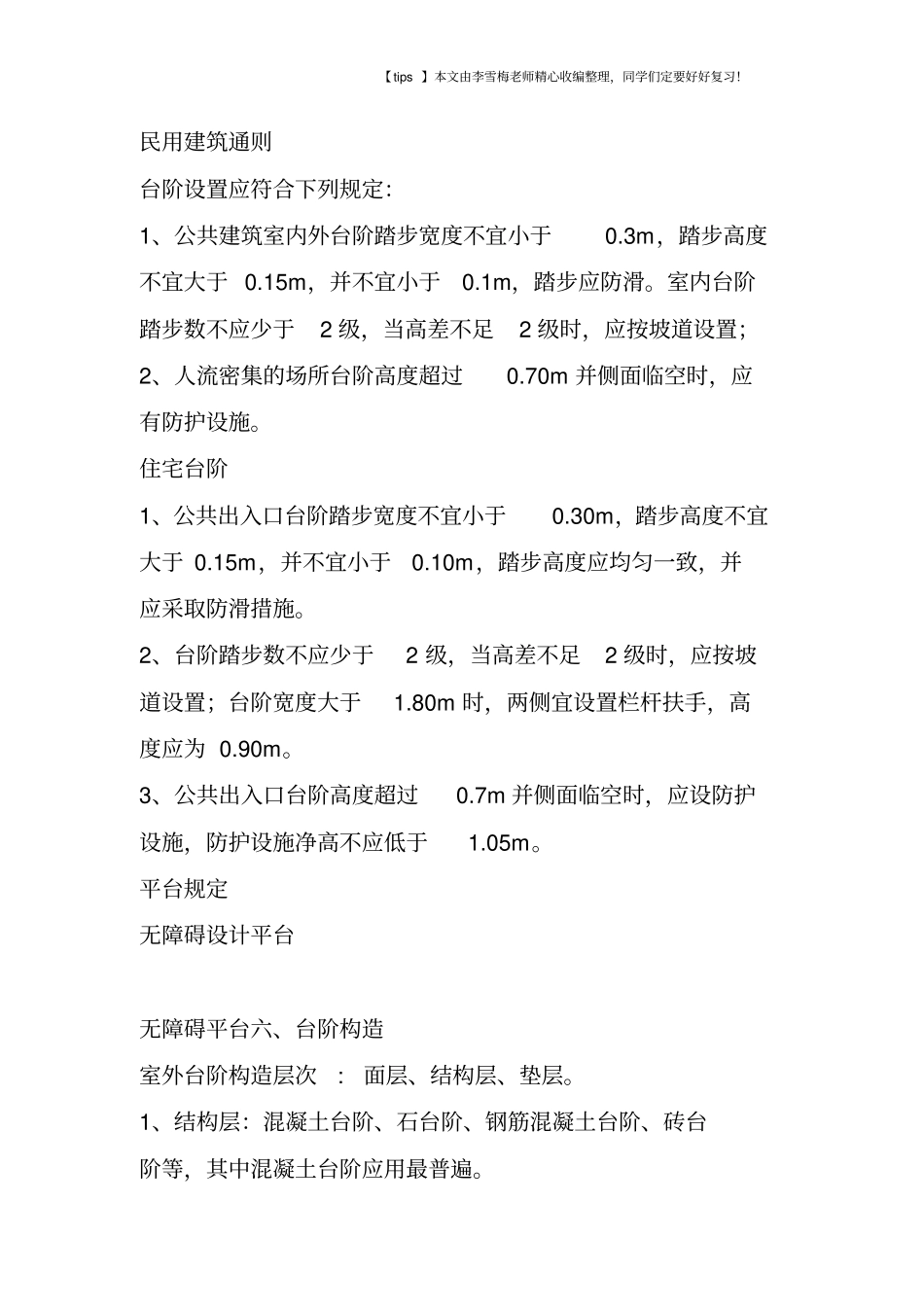 台阶设计相关专业知识要点_第3页