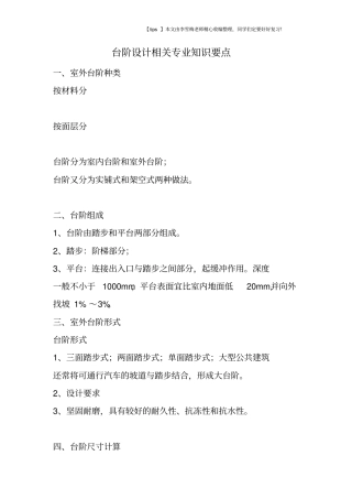 台阶设计相关专业知识要点