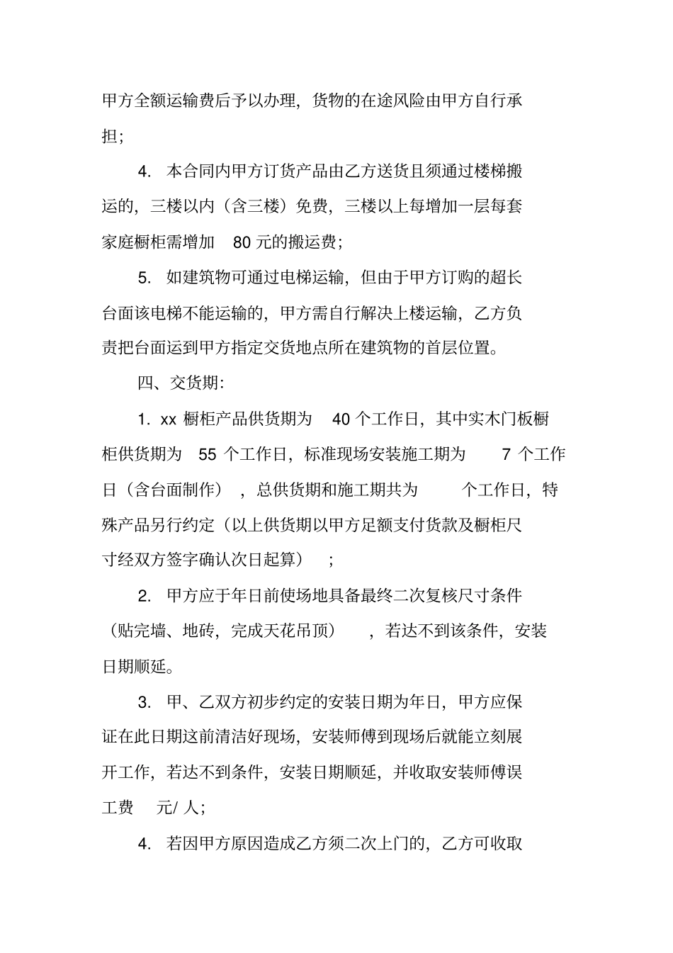 台面与橱柜店供货合同_第2页