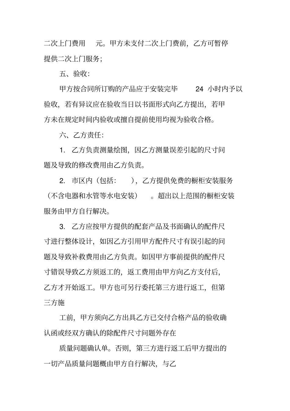 台面与橱柜店供货合同_第3页