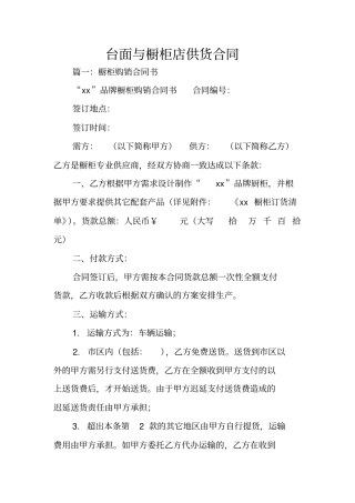台面与橱柜店供货合同