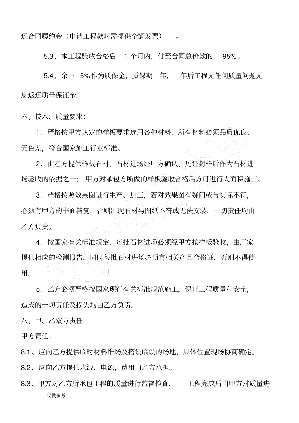 台阶石材铺贴施工合同_第3页