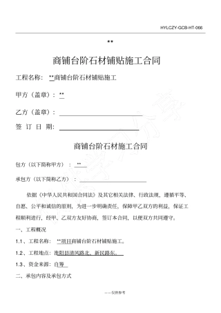 台阶石材铺贴施工合同