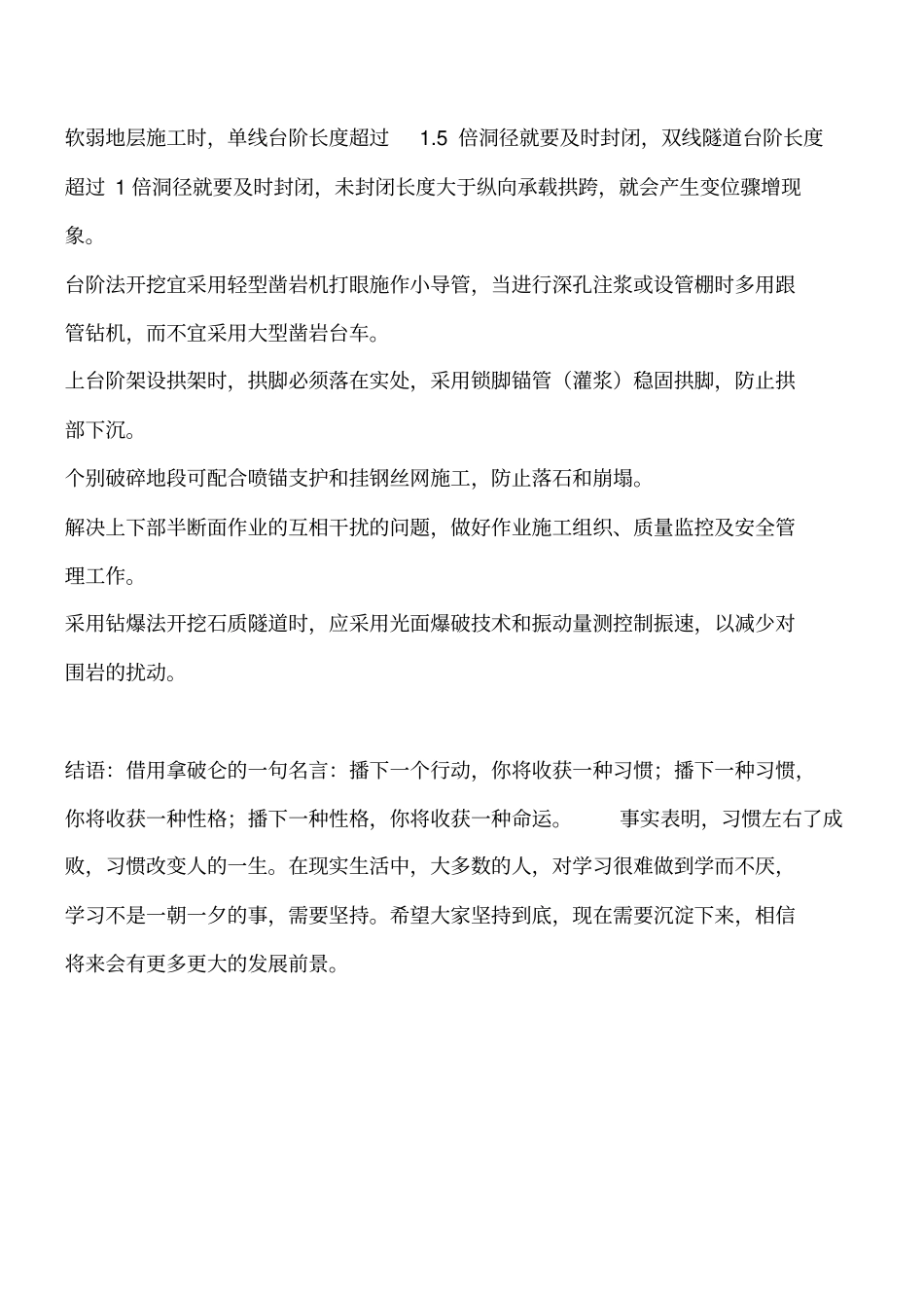 台阶法适用范围及优缺点工程类精品文档_第2页