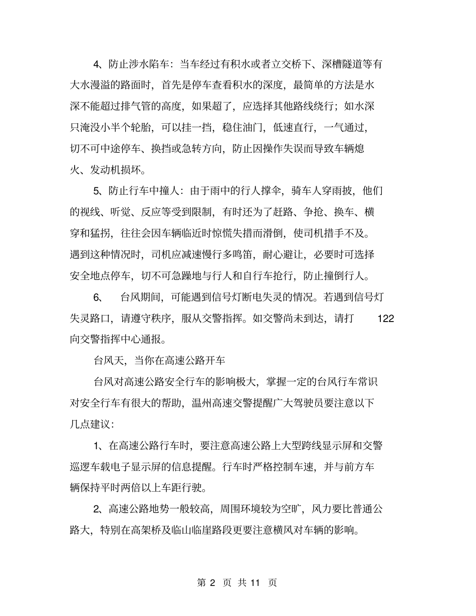 台风时节驾车注意事项【可编辑版】_第2页