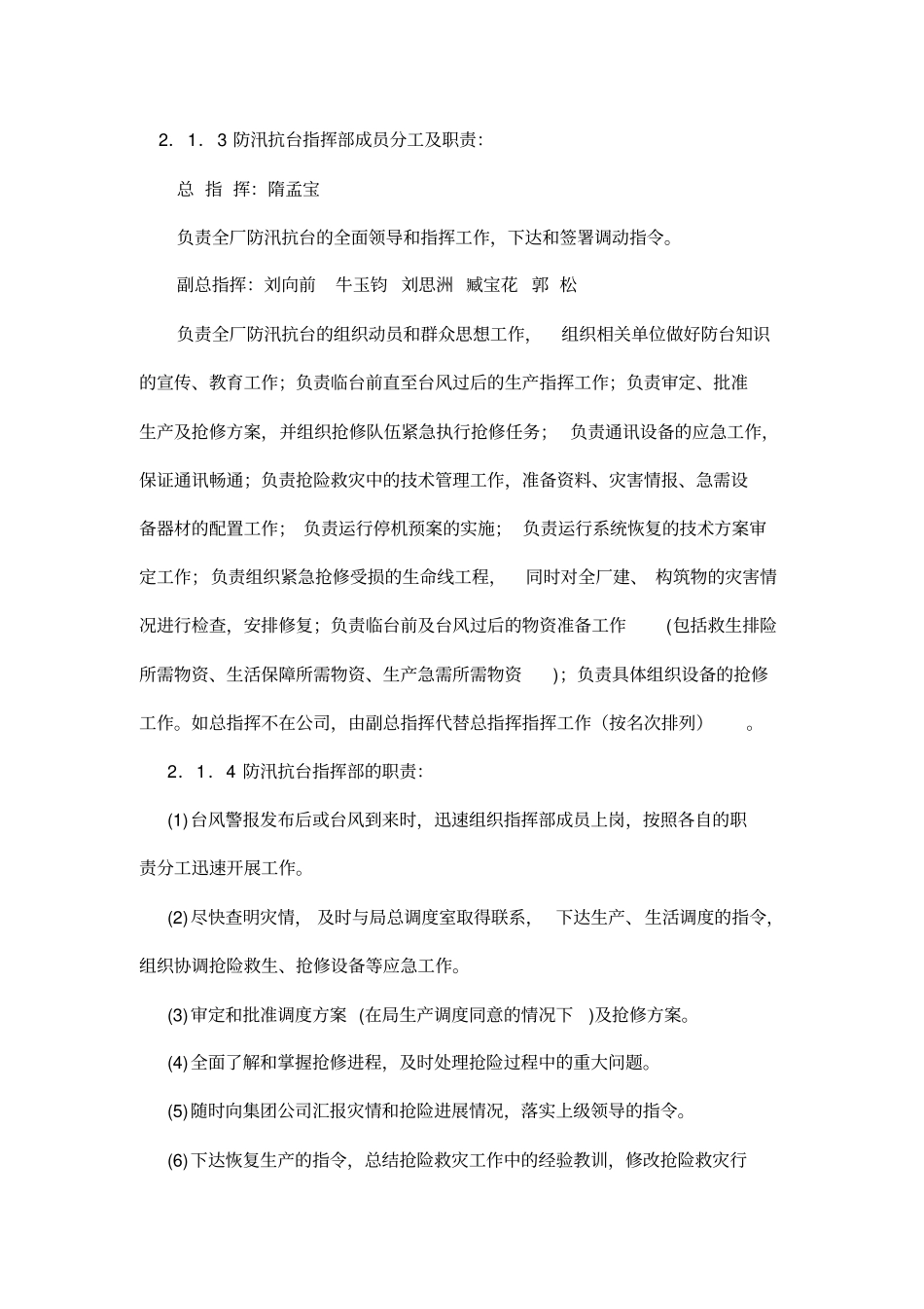 台风暴雨应急预案_第2页