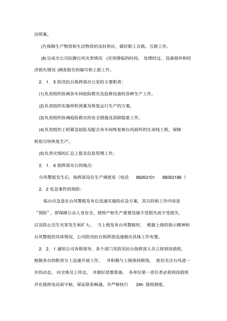 台风暴雨应急预案_第3页