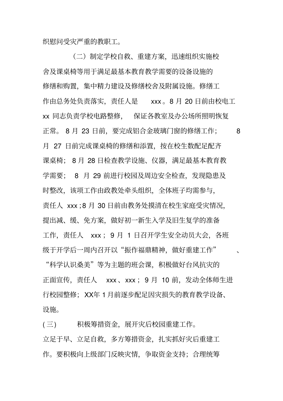 台风灾后自救、重建工作方案_第2页