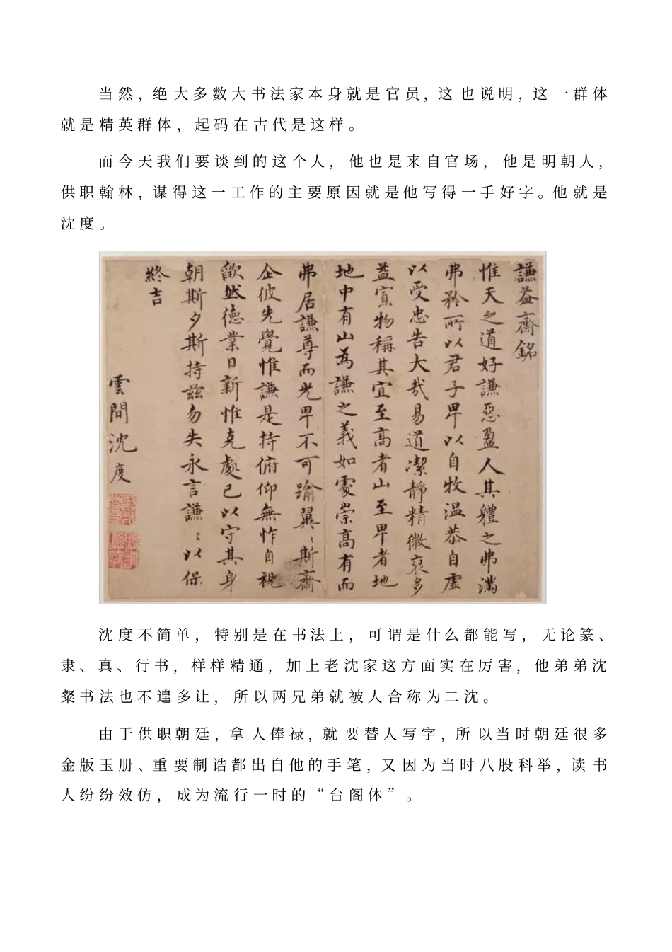 台阁体第一人馆阁体祖师沈度_第2页