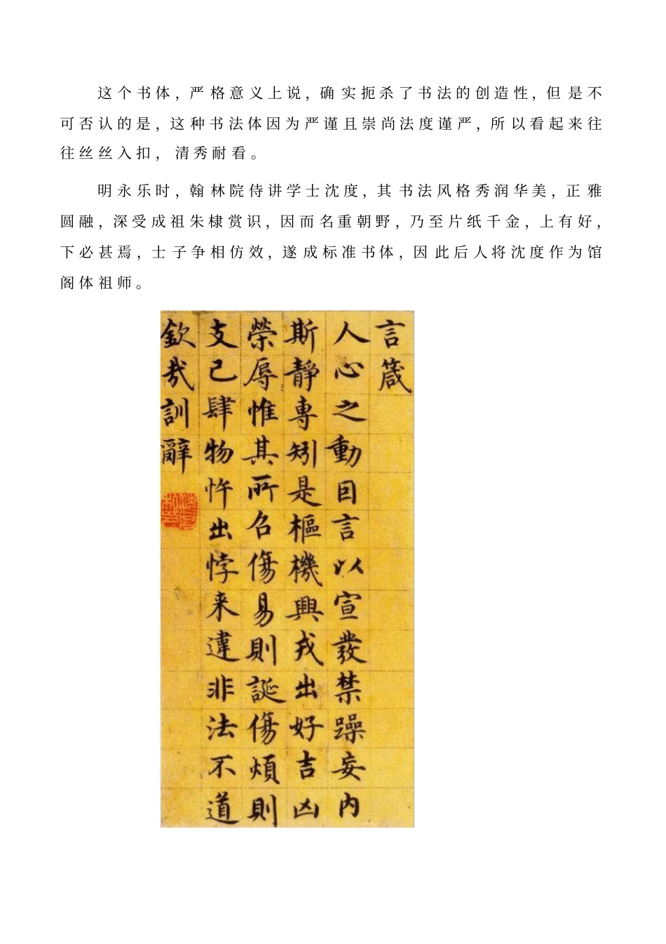 台阁体第一人馆阁体祖师沈度_第3页
