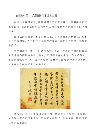 台阁体第一人馆阁体祖师沈度