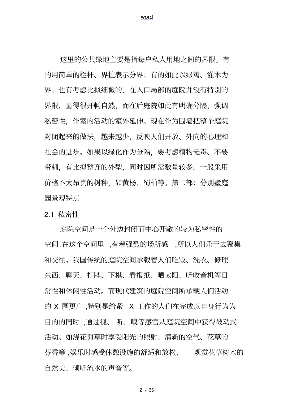 史上全面地：别墅庭院景观设计知识分享_第2页