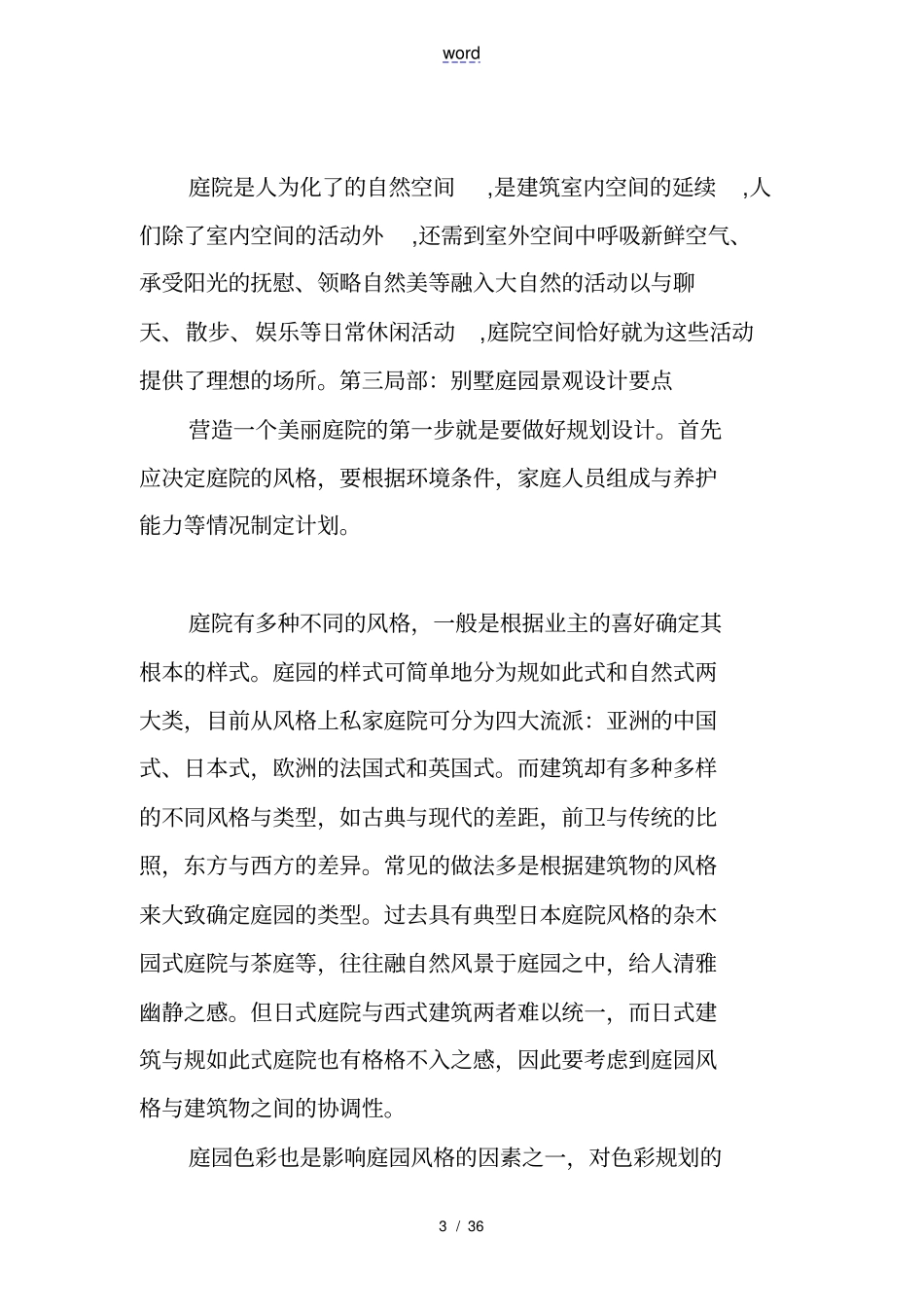 史上全面地：别墅庭院景观设计知识分享_第3页