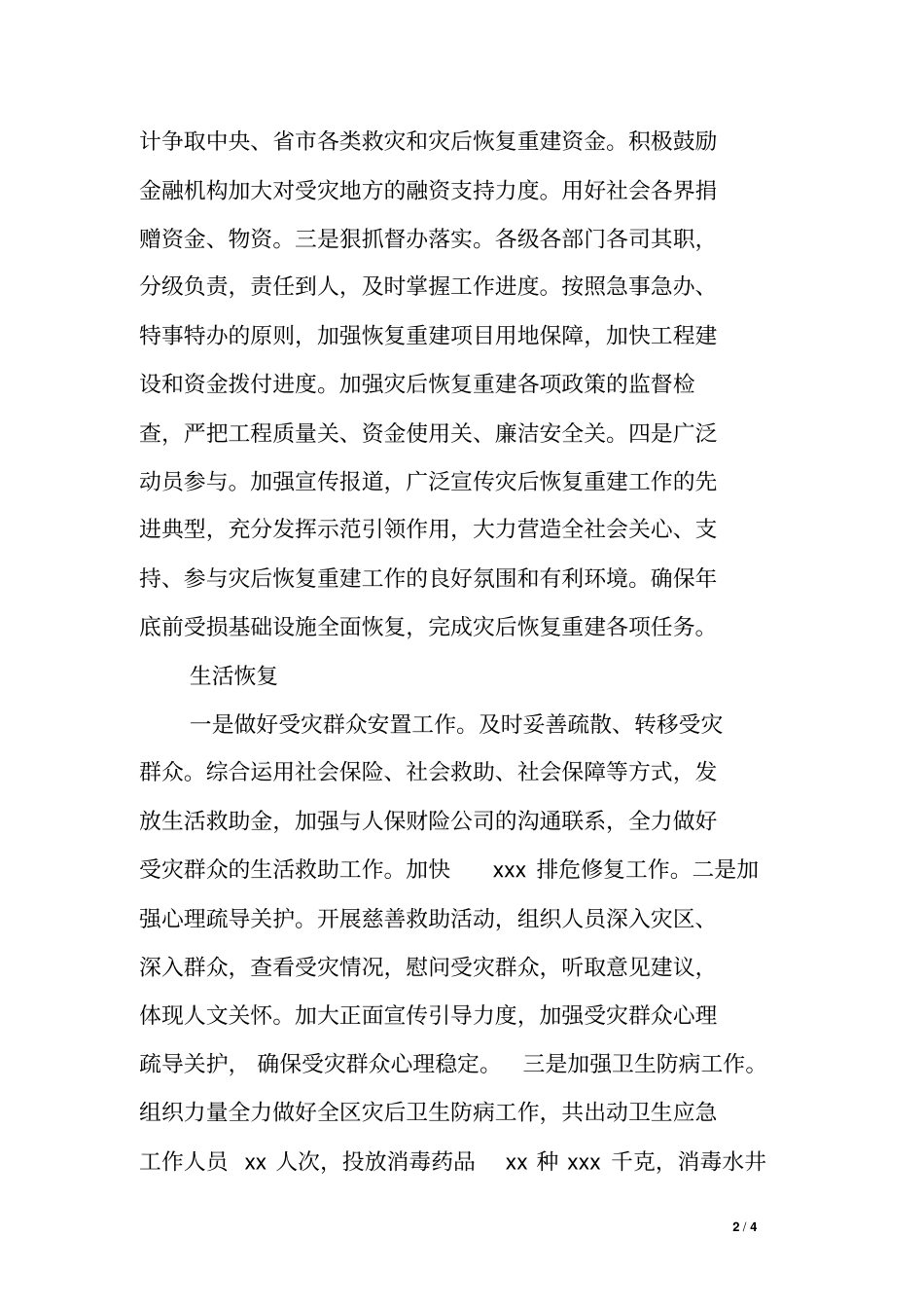 台风灾后重建工作汇报_第2页