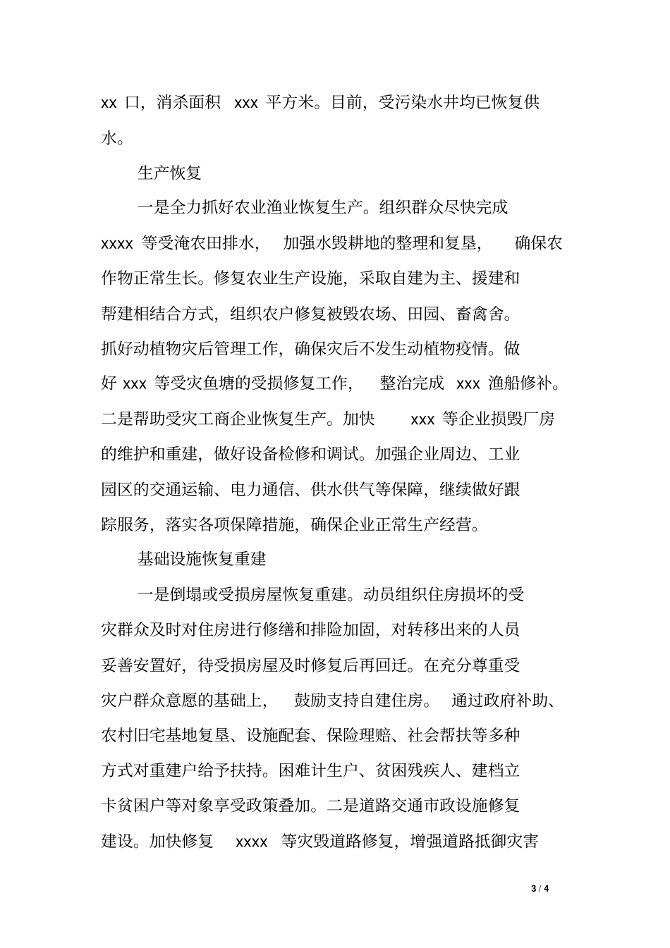 台风灾后重建工作汇报_第3页