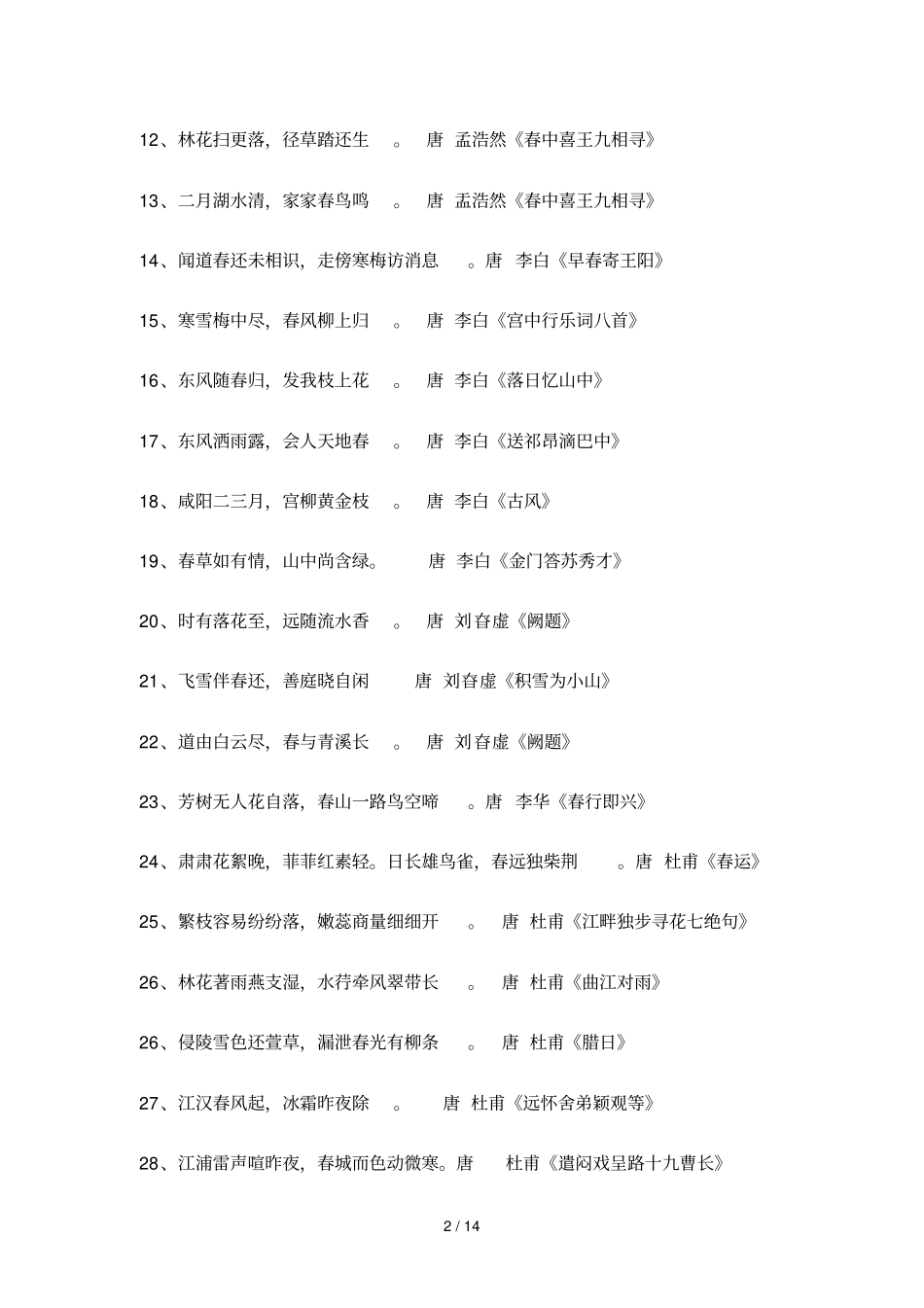 史上最优美的春天诗句_第2页