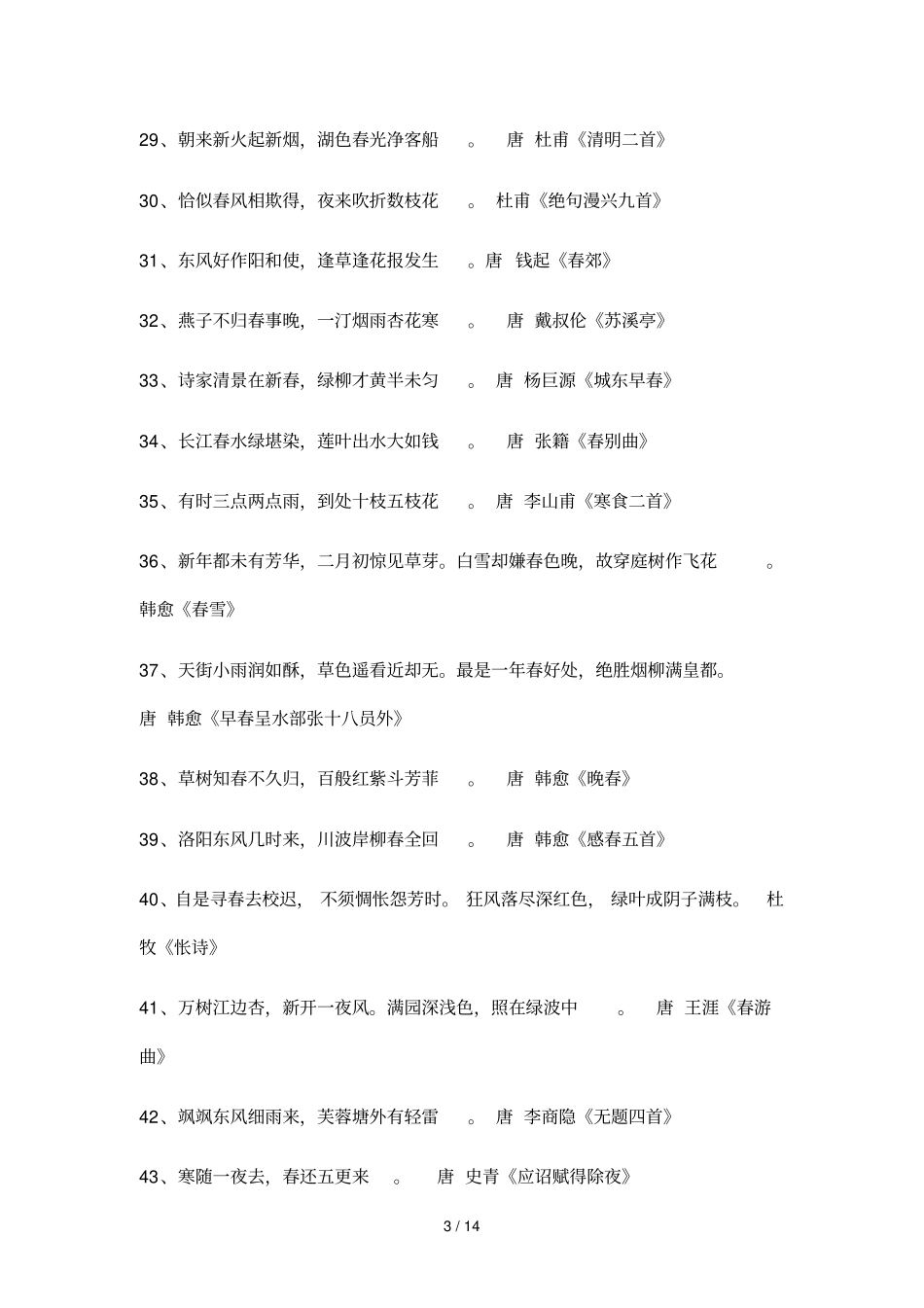 史上最优美的春天诗句_第3页