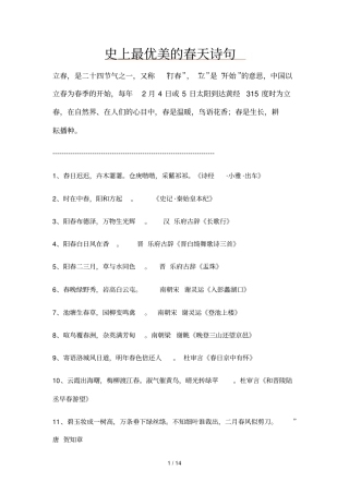 史上最优美的春天诗句