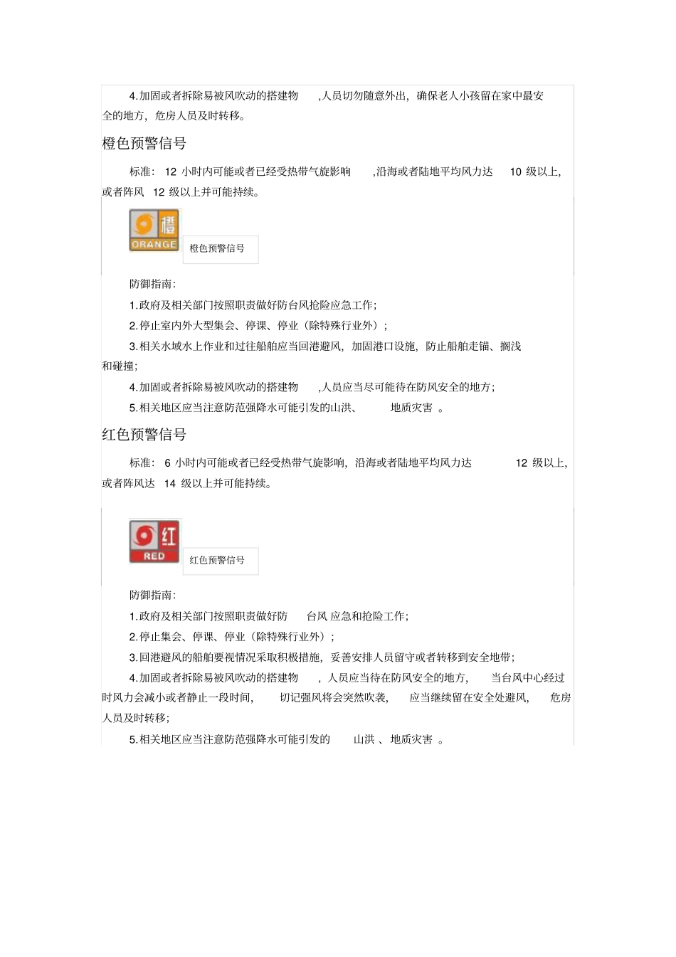 台风预警分级响应_第2页