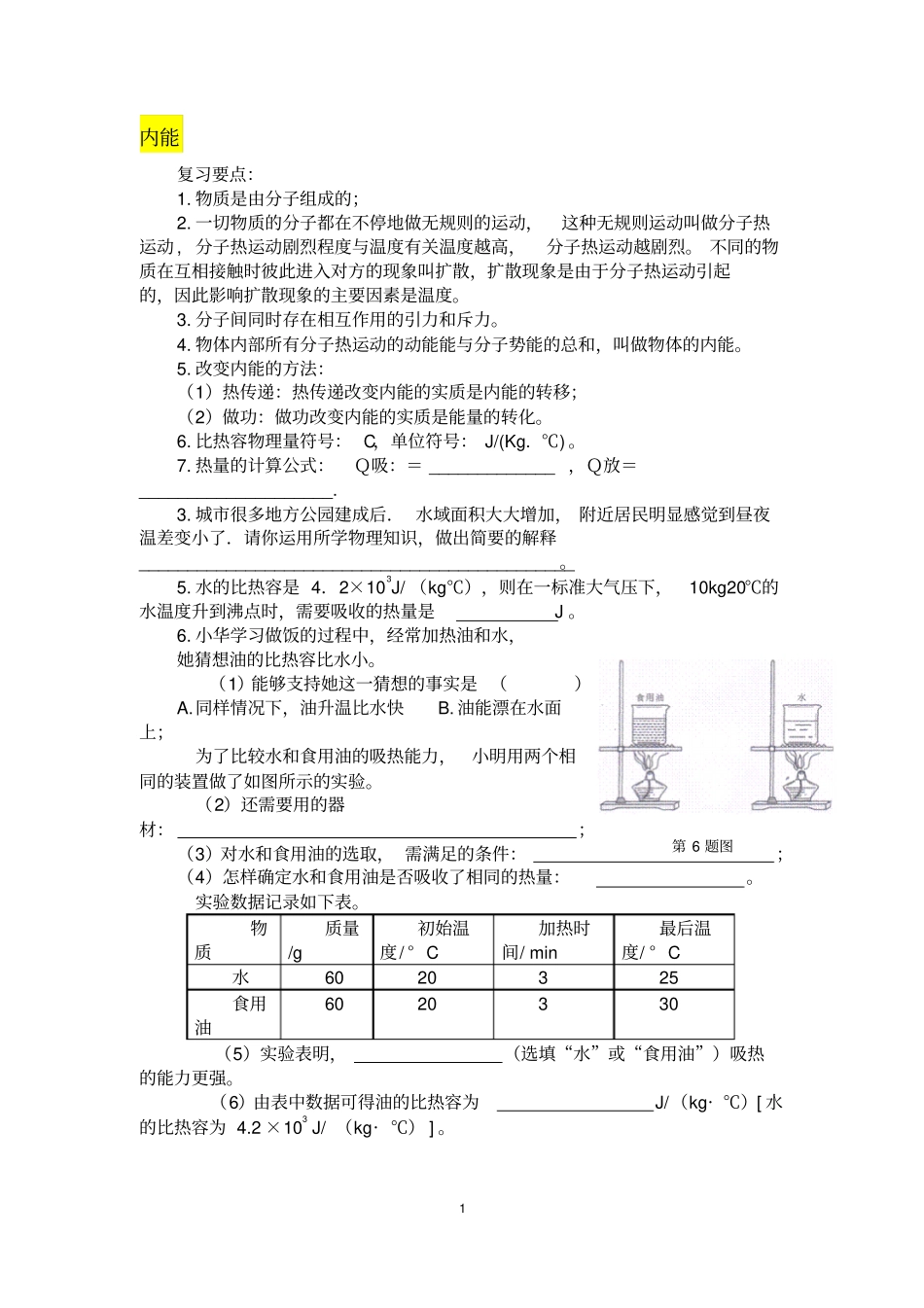 史上最全!九年级物理上册期末复习导学案汇总_第1页