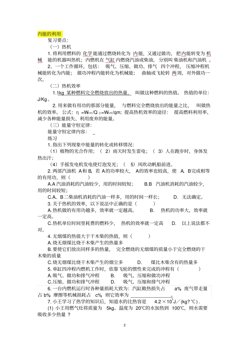 史上最全!九年级物理上册期末复习导学案汇总_第2页