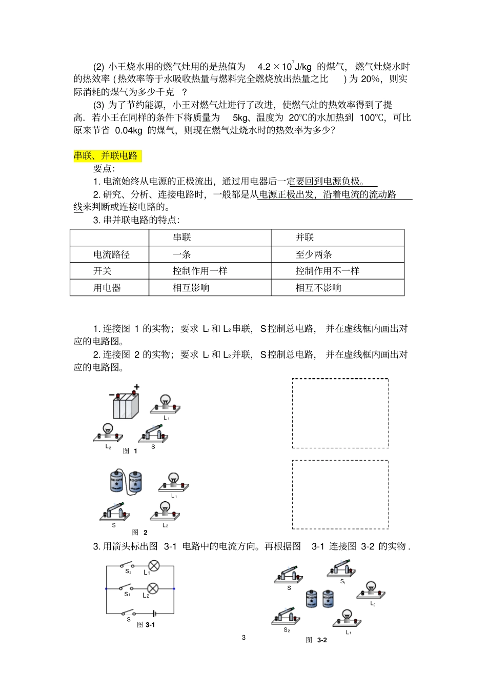 史上最全!九年级物理上册期末复习导学案汇总_第3页