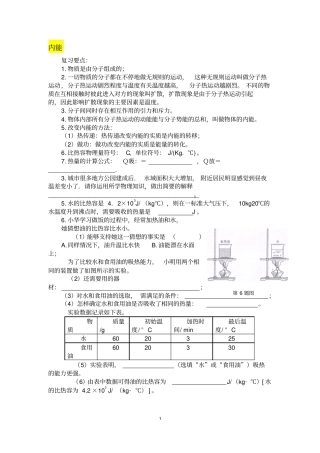 史上最全!九年级物理上册期末复习导学案汇总