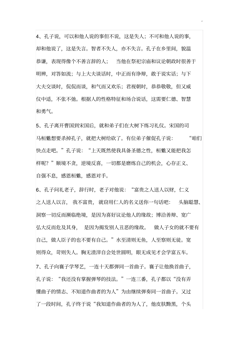 史上完整的孔子故事_第2页