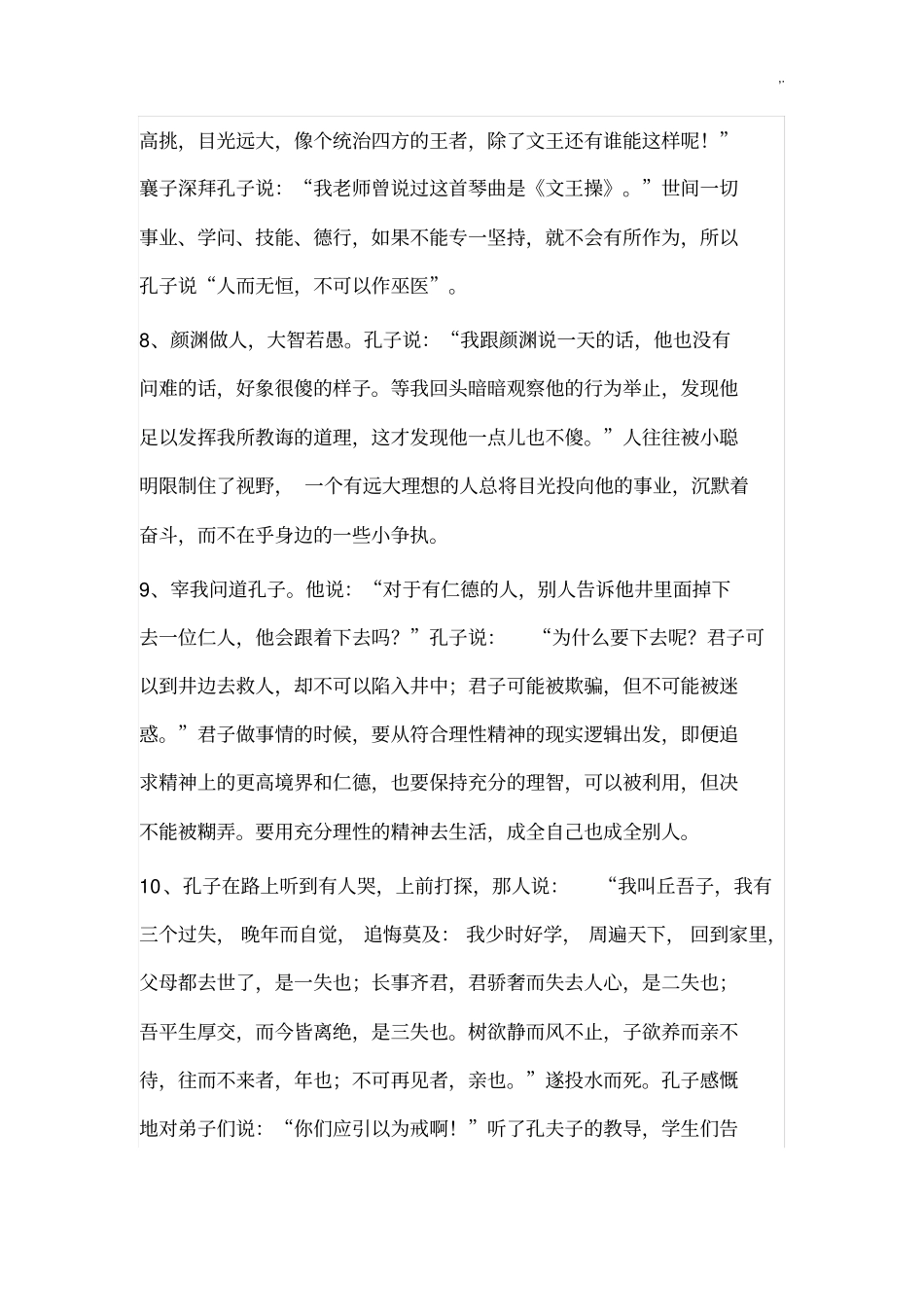 史上完整的孔子故事_第3页