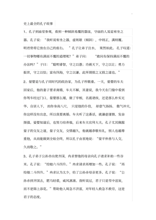 史上完整的孔子故事