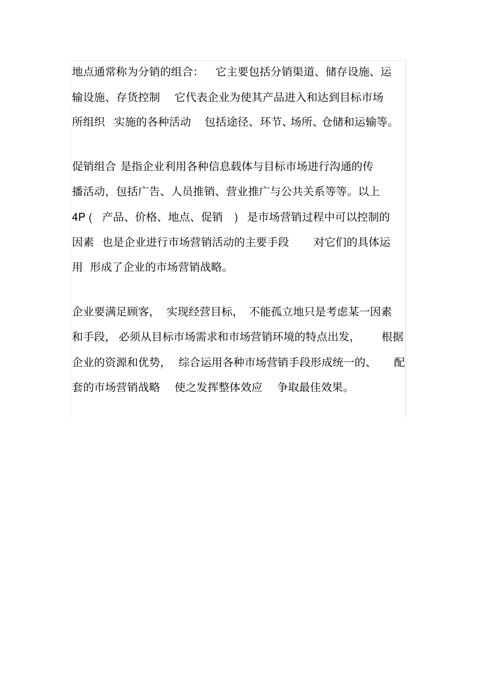 史上最全4P4C4S4R4V4I营销理论_第2页