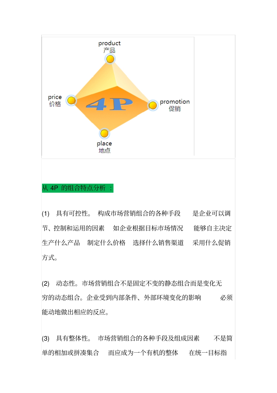 史上最全4P4C4S4R4V4I营销理论_第3页