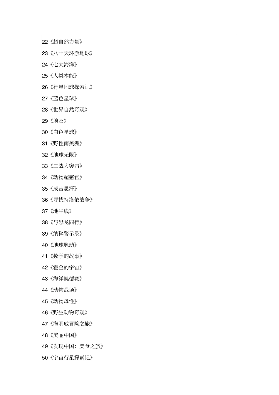 史上最全BBC经典纪录片目录-值得一生收藏_第3页