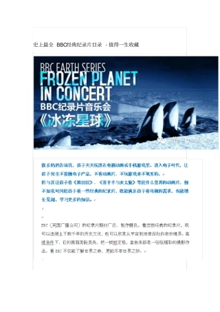 史上最全BBC经典纪录片目录-值得一生收藏
