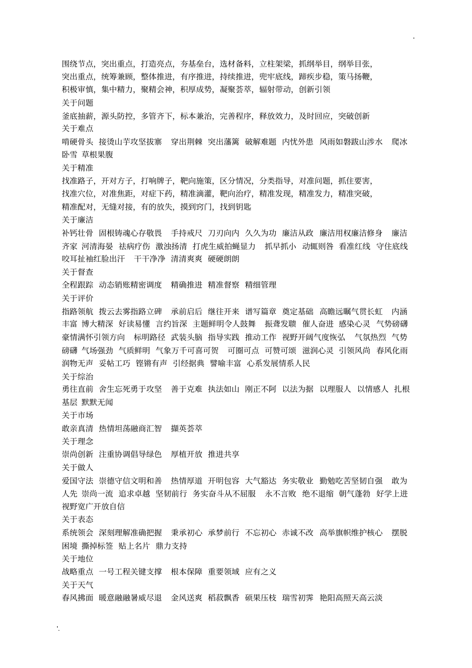 史上最全2000个写材料常用词语集锦_第3页