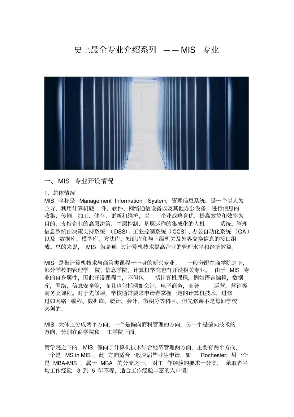 史上最全专业介绍系列——MIS-专业世毕盟留学_第2页