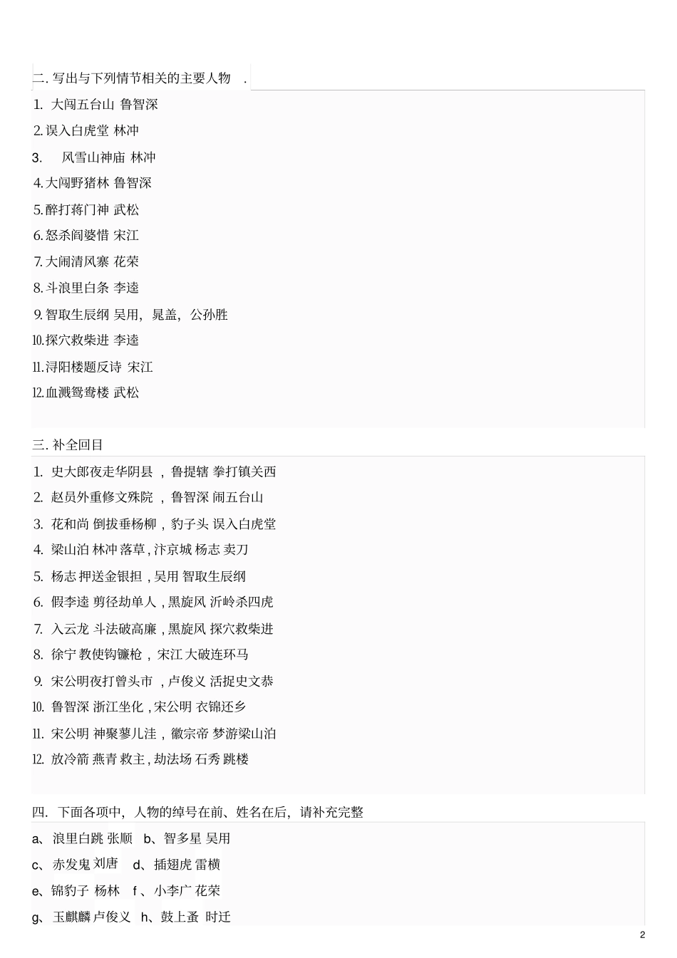 史上最全名著水浒传练习题及答案_第2页