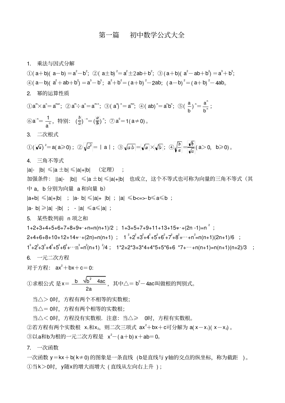 史上最全初中数学公式及性质_第1页