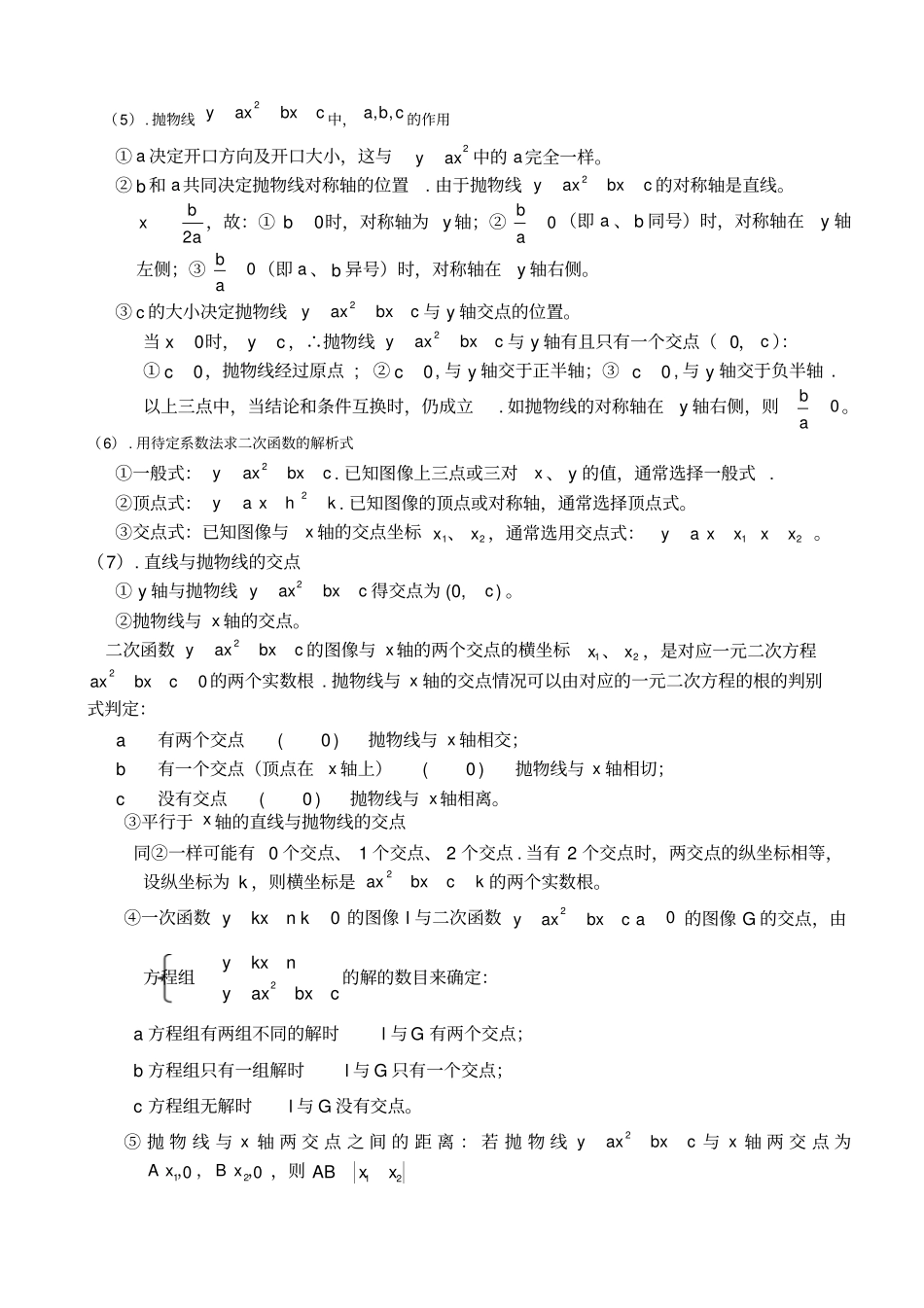 史上最全初中数学公式及性质_第3页